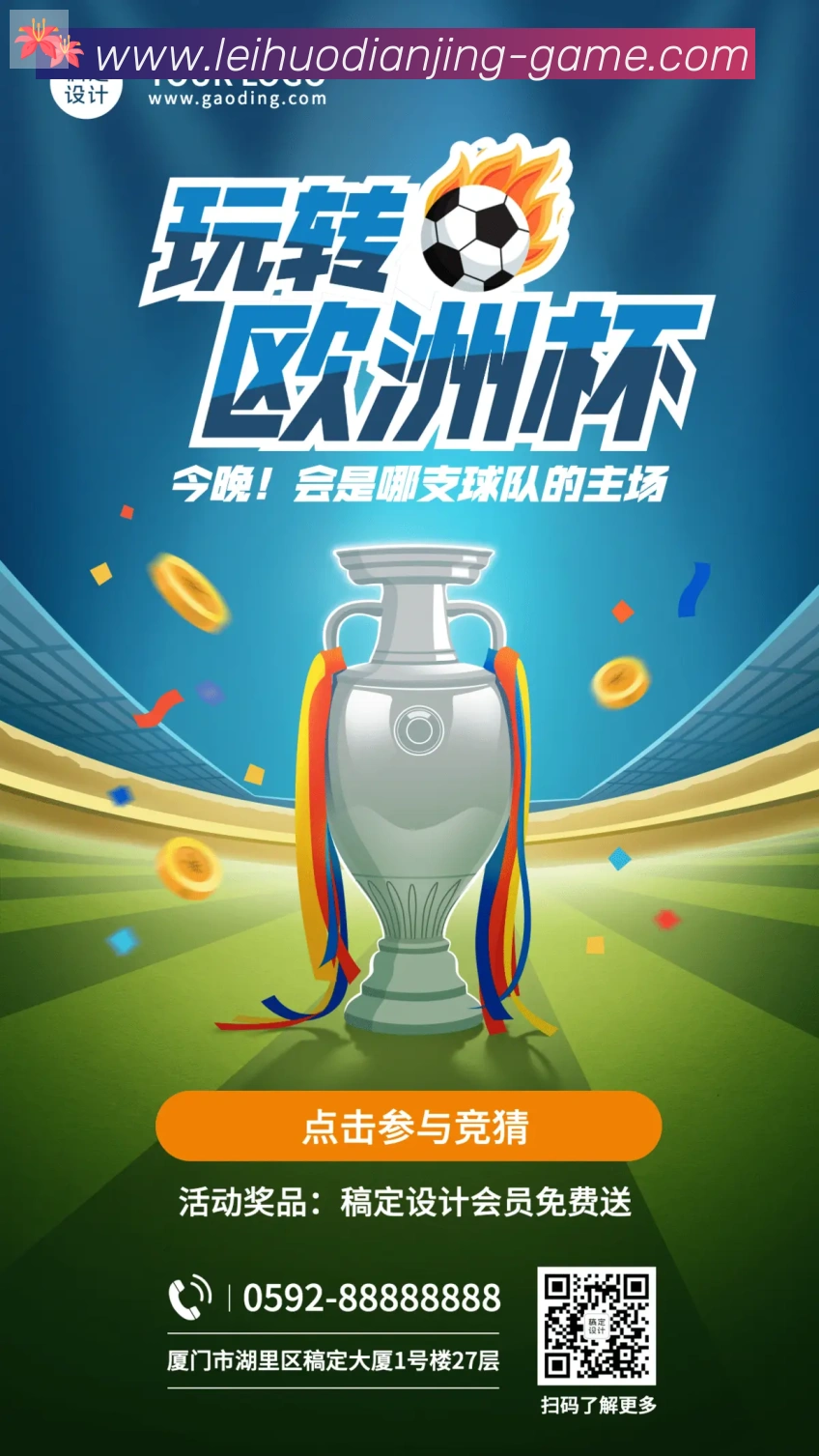 雷火电竞品牌故事